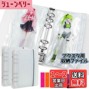 【送料無料】COZENRE アクリルスタンド 収納 ホルダー アクスタ 専用 ファイル 2個− 最大20個収納可能 落下防止 ホビー用収納ケース 持ち運び 収納 付箋付き サイズ:M