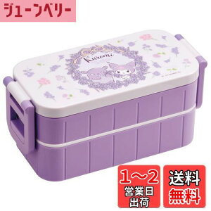 【送料無料】スケーター(Skater) 弁当箱 クロミ フラワーリース サンリオ 600ml 抗菌 2段 女性用 日本製 YZW3AG-A