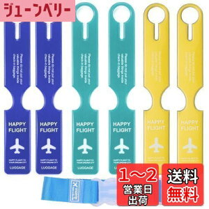 【送料無料】荷物タグ ネームタグ 旅行用荷物タグ スーツケースタグ ラゲッジタグ 荷物識別 3色セット(ライトブルー*2+ダークブルー*2+イエロー*2)紛失防止 超軽量 防水 紛失対策 柔軟耐用