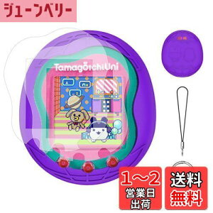 【送料無料】Tamagotchi Uni 用 保護ケース ケース カバー 【NOUKAJU】たまごっちUNI ケース かわいい 子供向き 落下防止 キズ防止 耐衝撃 装着充電可能 防水 防塵 Tamagotchi Uni 対応 (パープル)