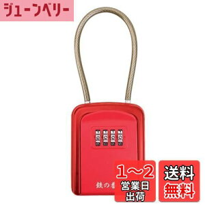 【送料無料】第三代 キーボックス 鍵共有ボックス 鍵収納ボックス ワイヤー式 ダイヤル式 4桁暗証番号 強化合金鍛造 キー収納 南京錠 防犯性 鍵共有 玄関 倉庫 工事不要 日本語説明書付き