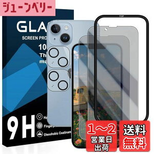 【送料無料】【2枚覗き見防止フィルム+2枚レンズ保護+ガイド枠】対応 iphone 14 ガラスフィルム 横から見えないアイフォン 14 フィルム 覗き見防止【 日本旭硝子製 強化ガラス 液晶 保護フィル