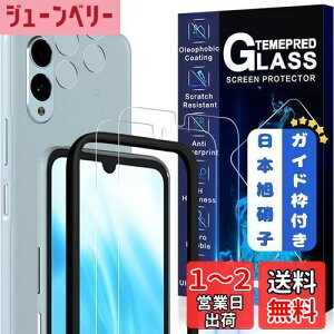 【送料無料】JCJCLYの【2枚液晶保護+2枚レンズ保護+ガイド枠】二次強化ガラス Arrows We2 ガラスフィルム カメラフィルム カバー 保護フィルム Arrows We2 F-52E 対応 6.1インチ用 国産旭硝子AGC素材MWJC