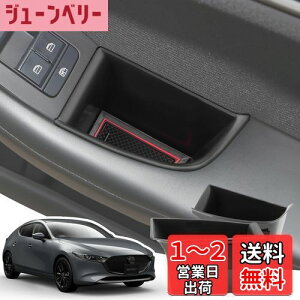 【送料無料】LANGBEAN マツダ3 ファストバック/セダン マツダ CX-30 DM系専用 前席 ドアハンドルポケット 運転席 助手席 ドアポケット 収納ボックス コンソールボックス 内装パーツ カスタムパー