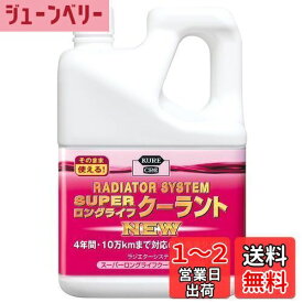 KURE(呉工業) ラジエターシステム スーパーロングライフクーラント NEW ピンク 2L クーラント 2109