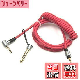 【送料無料】Koffmon 交換用延長補助オーディオコードケーブルワイヤー Beats by Dr Dre Solo Pro/Detox Editionヘッドフォンに対応 (レッド)