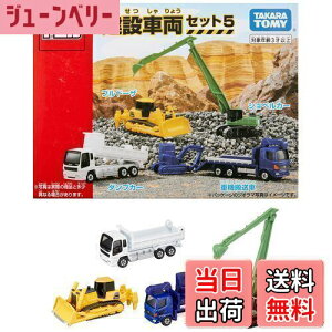 yz^Jg~[(TAKARA TOMY) w g~J ݎԗZbg5 x ~jJ[   unisex 3Έȏ ߋSi ST}[NF TOMICA