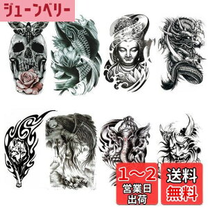 【送料無料】Yesallwas タトゥーシール リアル 大判 和彫り 8枚セット スカル ドクロ 黒 薔薇 蝶、黒 鯉、仏 仏像、 龍 ドラゴン、トライバル 狼(オオカミ)、般若 お面 、死神 タトゥーステッ