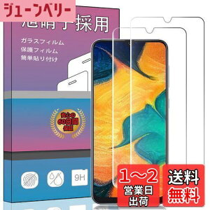 【送料無料】【2枚セット簡単貼り付け】FOR Galaxy A30 SCV43 ガラスフィルム 強化ガラス 液晶 ガラス 超薄型 保護フィルム SCV43 日本旭硝子素材AGC 高透過率 硬度9H 飛散防止 FOR Galaxy A30 SCV43 液晶保