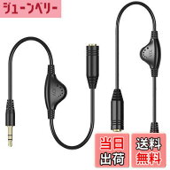 【送料無料】音量調節 ボリューム調節 3.5mm ヘッドホン ダイヤル付 ヘッドホン延長ケーブル 音量調節 イ…