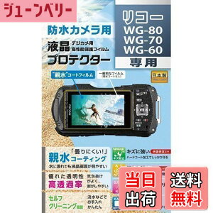 �y���������z�P���R�[(Kenko) �t���ی�t�B���� �t���v���e�N�^�[ �e���^�C�v RICOH WG-80/WG-70/WG-60�p �h�܃R�[�e�B���O ���{�� KLP-RWG80 ����