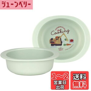 【送料無料】スケーター(Skater) ベビー食器 小鉢 子供用 5ヵ月頃〜 抗菌 プラスチック製 290ml トミカとトム XP24AG-A