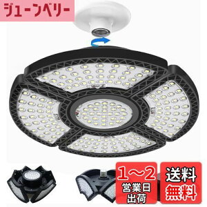 【送料無料】Batone ガレージライト 180W LEDシーリングライト ペンダン作業灯ガレージ led 5灯式 省エネ 6500K PSE認証済み 変形可能天井照明 カーポート ワークショップ 天井照明 照明 取付簡単