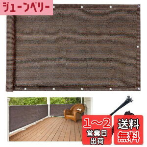 【送料無料】DANOFY ベランダ 目隠し シェード 300x80cm - 高密度ポリエチレン 風通し良い uvカット プライバシー保護 バルコニーシェード マンション フェンス 家 庭 モカ色