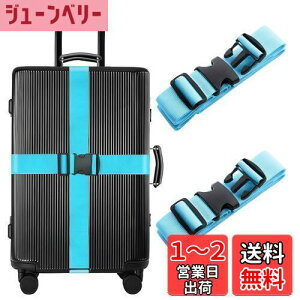 【送料無料】スーツケースベルト 調整可能高弾性固定バンド 梱包バンド荷物固定(2個入 青)トランクベルト ワンタッチ式 多用途荷締めベルト 荷崩れ防止 ネームタグ付 出張 旅行便利グッ