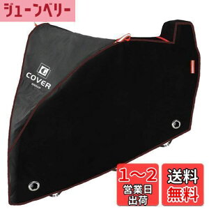 【送料無料】COVERGROUP 自転車カバー 子供乗せ 防水 厚手 破れにくい 420Dオックスフォード生地 雨避け 防犯 防風 盗難防止 UVカット 20-29インチまで サイクルカバー ロックホール/収納袋付き (