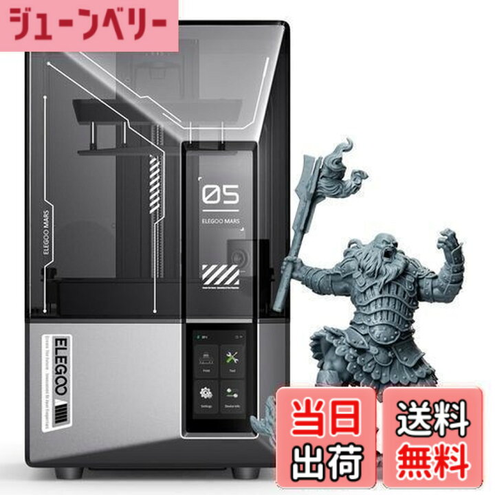 楽天市場】【送料無料】ELEGOO MARS 5 Ultra 9K 3Dプリンター 150mm/h 