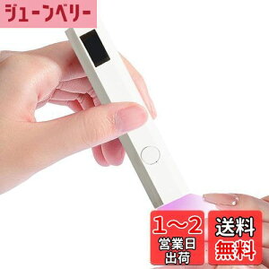 【送料無料】ESJNNK ネイルライト LEDディスプレイ ハンディ 2階段タイマー 充電式 ペン型 速乾 硬化ライト UVライト ミニネイルライト ジェルネイルライト DIY 手足両用 携帯