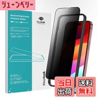 【送料無料】Klearlook 覗き見防止 ガラス フィルム Phone 15 Pro 用 全面 保護 フィルム 横から見えない…
