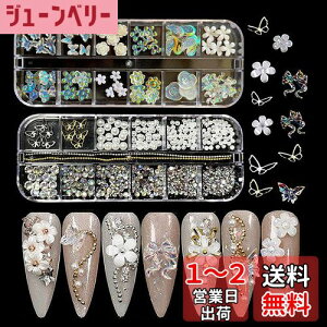 【送料無料】LIANHATA ネイルアートパーツ 多種類 3D 立体 ネイルパーツ デコパーツ ネイルデコレーション ラインストーン パールストーン リボン 蝶々 花 パール ネイル レジン かわいい DIY 手