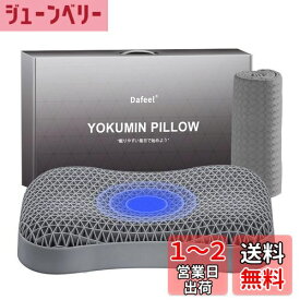 Dafeel首が痛くならない人気枕無重力快眠ピロー高さ調整可能 11/12cm高反発くびこり解消・肩こり改善TPE ゲル枕 洗える枕蜂の巣構造通気性・不発熱仰向け・横向き・うつぶせ寝対応 羊のいらない枕 極柔 62*31cm グレー本体×グレー枕カバー付き