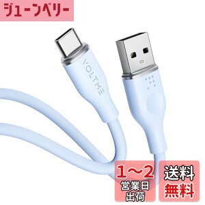 【送料無料】VOLTME USB Type C ケーブル 柔らかいシリコン製 絡まない 断線防止 タイプc ケーブル 急速充電 QuickCharge3.0対応 Xperia/Galaxy/LG/iPad Pro/MacBook その他 Android(アンドロイド) 等 USB-C機器対応