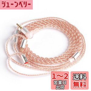 【送料無料】【KBEAR-Reality】Yinyoo 0.78mm 2pin イヤホン リケーブル 3.5mm プラグ KBEAR KBX4860 純銅 4芯 イヤフォン ケーブル マイク付き 着脱式 ヘッドフォン 交換用ケーブル 柔らかい イヤモニ アッ