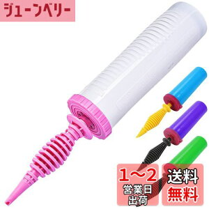 【送料無料】Kimimara 空気入れ ハンドポンプ 4倍速ポンプ エアーポンプ バルーン 風船 ビーチボール 浮き輪 エアークッション エアー入れ 風船用空気入れ ふうせんアクセサリー (ピンク)