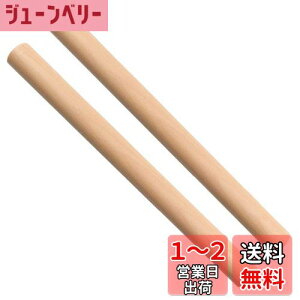 【送料無料】ZOYUBS 欅丸棒 欅の丸棒 丸棒 直径約2cm 長さ約40cm 欅バチ 朴の木 欅の丸棒2本(一対) 木材 棒木 DIYモデル、芸術、工芸品 木材 棒木 丸棒材 DIY木製スティック 丸棒工芸スティック 木
