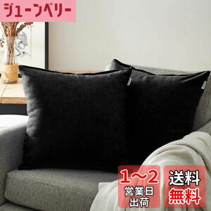 【送料無料】Topfinel クッションカバー リネンっぽい 45×45cm 北欧 おしゃれ 綿麻 無地 ソファ背当て 装飾枕カバー 座布団カバー ブラック 2枚セット(全18色)
