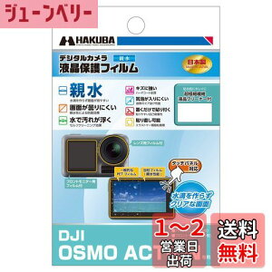 yznNo HAKUBA fW^JtیtB ʂGĂ₷e^Cv DJI OSMO ACTION p DGFH-DOA ZtN[jO LYɋn[hR[g \蒼\ 