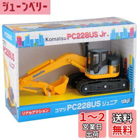 トイコー(Toyco)フリクション コマツPC228usジュニア