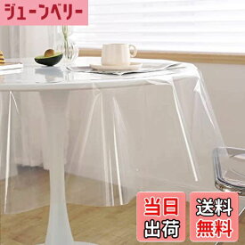【送料無料】meioroテーブルクロス テーブルカバー 透明 PE製 撥水 耐油 耐熱 清潔簡単 汚れ防止 テーブルプロテクター テーブルマット デスクマット デスク保護カバー ビニールマット