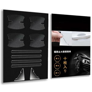 【送料無料】透明 プジョー 5008 H29.9~/プジョー 3008 H29.3~/508SW H23.7~/ 308SW H26.11~/ 2008 H26.2~/208 H24.11~/308 H26.11~/リフター R1.10~/プジョー 508/ リフターロング R4.12~ に適応ドアハンドルプロテクション