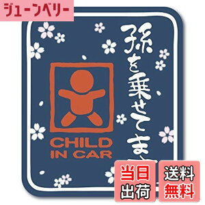 �y���������z�y�}�O�l�b�g�z�����悹�Ă܂� CHILD IN CAR �}�O�l�b�g�X�e�b�J�[ �`���C���h�C���J�[ �`���C���hin�J�[�i���j