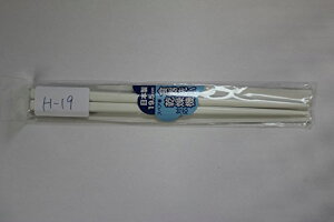 【送料無料】OSK オーエスケー スペア箸 19.5cm H-19