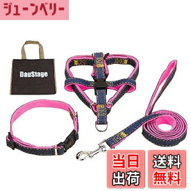 【送料無料】(DauStage) ハーネス リード 首輪 セット デニム 素材 選べる 4色 4サイズ 小型 中型 大型 犬用 トートバッグ付き