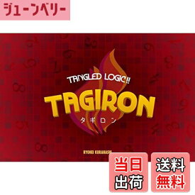 【送料無料】JELLYJELLYGAMES TAGIRON（タギロン） 2〜4人・約15分 論理推理×対戦パズル 10歳以上 日英ルール＆メモ用紙付き