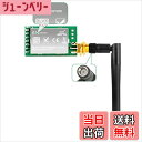 【送料無料】SX1276 LoRa 無線915Mhz UARTシリアルモジュール LoRaWAN トランスミッター レシーバー + 915Mhz アルド…