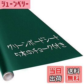 【送料無料】Fohil 黒板シート 壁に貼れる ウォールステッカー