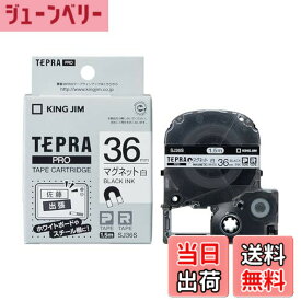 【送料無料】キングジム テープカートリッジ テプラPRO 36mm