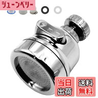 【送料無料】キッチンシャワー 蛇口 シャワー 蛇口シャワーヘッド 首振り式 蛇口交換アダプター付 3段階…