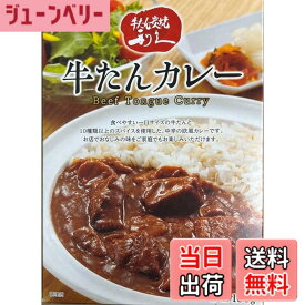 【送料無料】牛たん炭焼 利久 牛たんシチュー&牛たんカレー サイズ：180g（1人前）