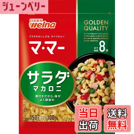 【送料無料】マ・マー 青の洞窟 濃厚パスタソースで食べる!ショートマカロニセット/早ゆで/クルル/グラタンマカロニ/サラダマカロニ/ペンネ/ペンネマカロニ