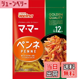 【送料無料】マ・マー 青の洞窟 濃厚パスタソースで食べる!ショートマカロニセット/早ゆで/クルル/グラタンマカロニ/サラダマカロニ/ペンネ/ペンネマカロニ