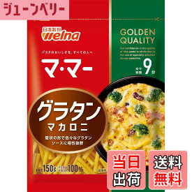 【送料無料】マ・マー 青の洞窟 濃厚パスタソースで食べる!ショートマカロニセット/早ゆで/クルル/グラタンマカロニ/サラダマカロニ/ペンネ/ペンネマカロニ