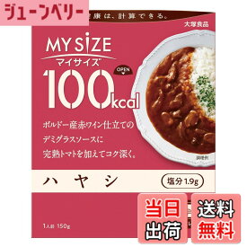 【送料無料】マイサイズ 大塚食品 100kcalマイサイズ ハヤシ 150g カロリーコントロール レンジ調理対応 塩分2g以下設計 色：ピンク、サイズ：Pack of 1