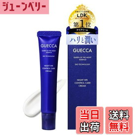 【送料無料】アイクリーム ベスコス2024 目もと 目の下 まぶた 色素沈着 シワ 2ヶ月分18g レチノール ナイアシンアミド ビタミンC 口もとおでこにも GUECCAゲッカ ナイトWRコントロールケアクリーム サイズ：サンプルなし