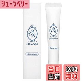 【送料無料】メモリッチ Memorich アイクリーム 目元 クリーム ふっくらハリ感 高保湿 美容液 潤い と ツヤ コラーゲン セラミド 配合 15g 約1カ月分 色：ホワイト、サイズ：15グラム (x 1)