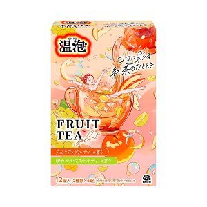 【送料無料】温泡 入浴剤 アソート フルーツティーセレクト 12錠入 炭酸入浴剤 無添加 保湿 炭酸湯 炭酸バブル 詰め合わせ リラックス アロマキープ 色:赤